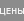 Цены